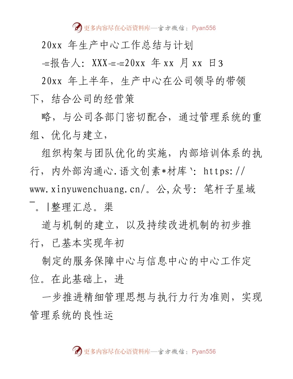 [工作总结] 生产中心 - 20xx年上半年生产中心工作总结与下半年计划.docx_第1页
