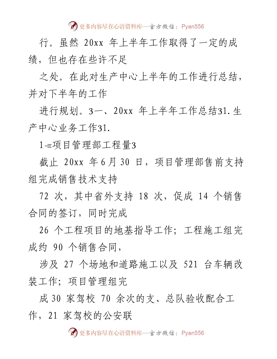 [工作总结] 生产中心 - 20xx年上半年生产中心工作总结与下半年计划.docx_第2页