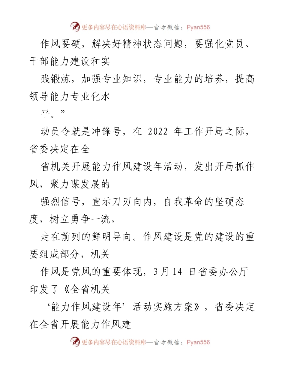 [工作总结] 省委机关能力作风建设工作会议 - 加强机关能力作风建设的重要性与实施方案.docx_第2页