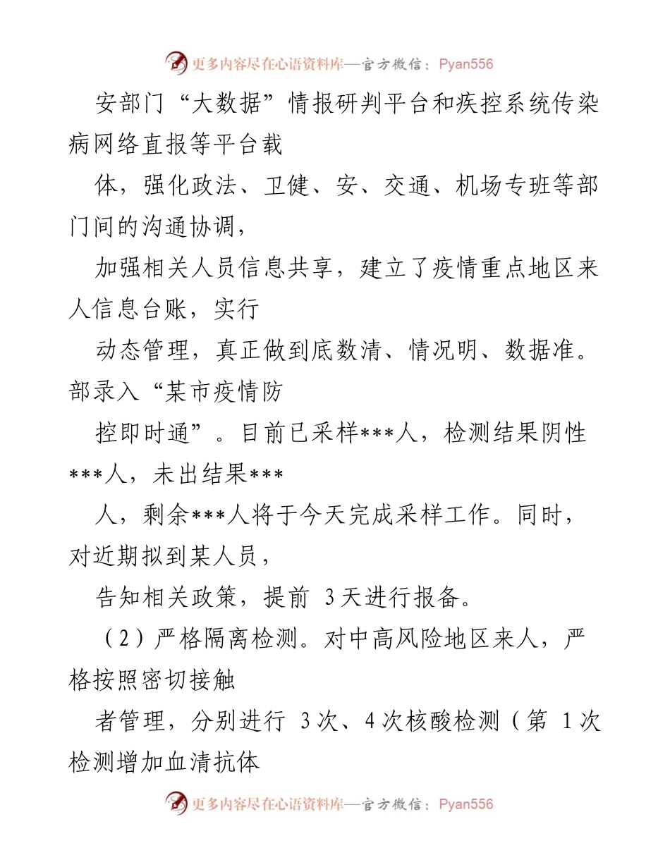 [工作总结] 疫情防控 - 某区近期疫情防控工作情况汇报.docx_第2页