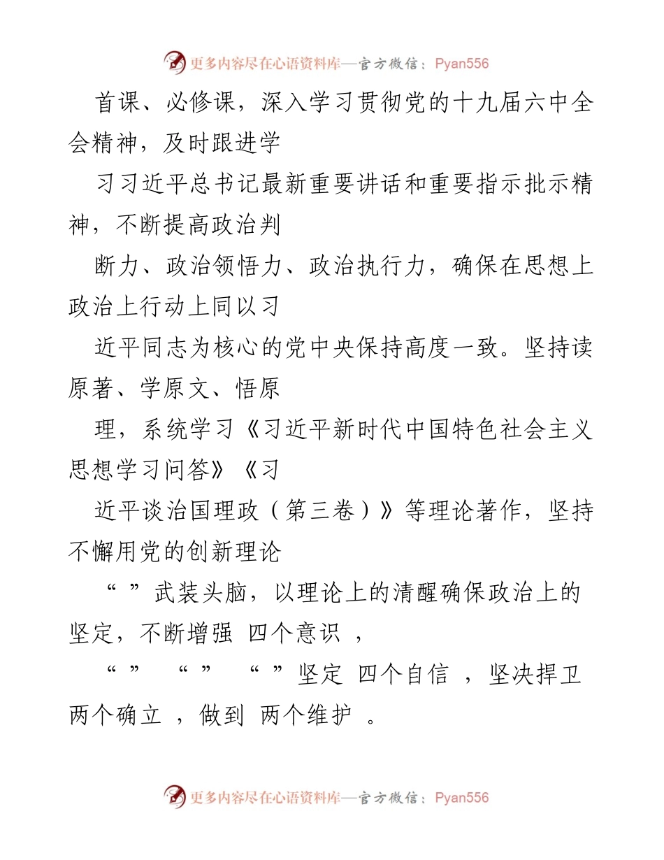 [工作总结] 理论学习中心组 - 上半年理论学习工作总结报告_1.docx_第2页