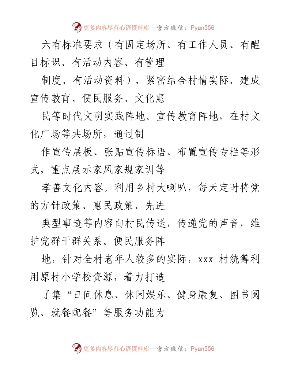 [工作总结] 村庄文明实践工作 - xxx村时代文明实践工作情况汇报.docx_第2页