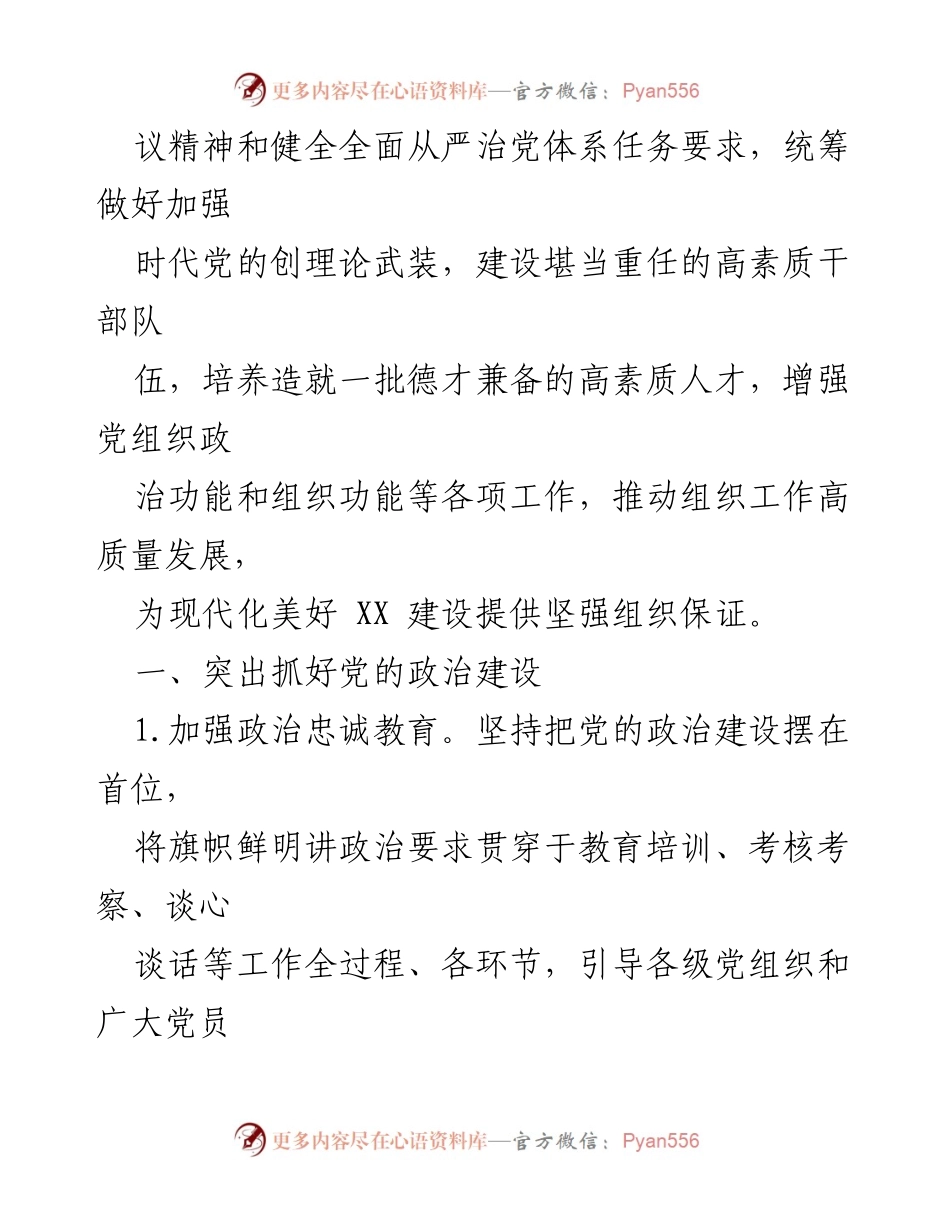 [工作总结] 组织工作会议 - 2023年度全市组织工作要点总结.docx_第2页