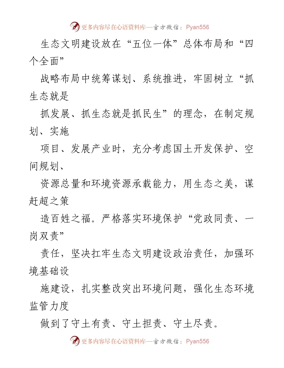 [工作总结] 生态环境保护 - 2023年度生态环境保护工作述职报告.docx_第2页