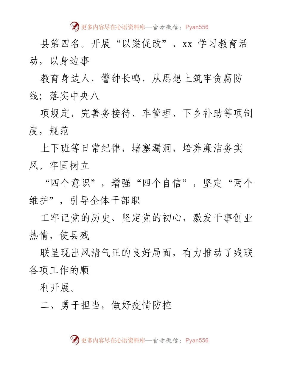 [工作总结] 疫情防控与廉政建设 - 加强疫情防控与廉政教育，推动县残联工作顺利开展.docx_第1页