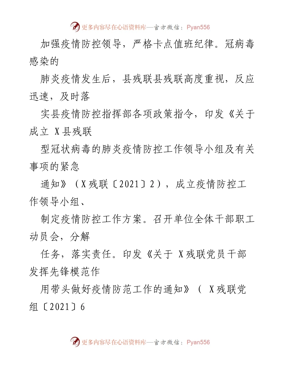 [工作总结] 疫情防控与廉政建设 - 加强疫情防控与廉政教育，推动县残联工作顺利开展.docx_第2页
