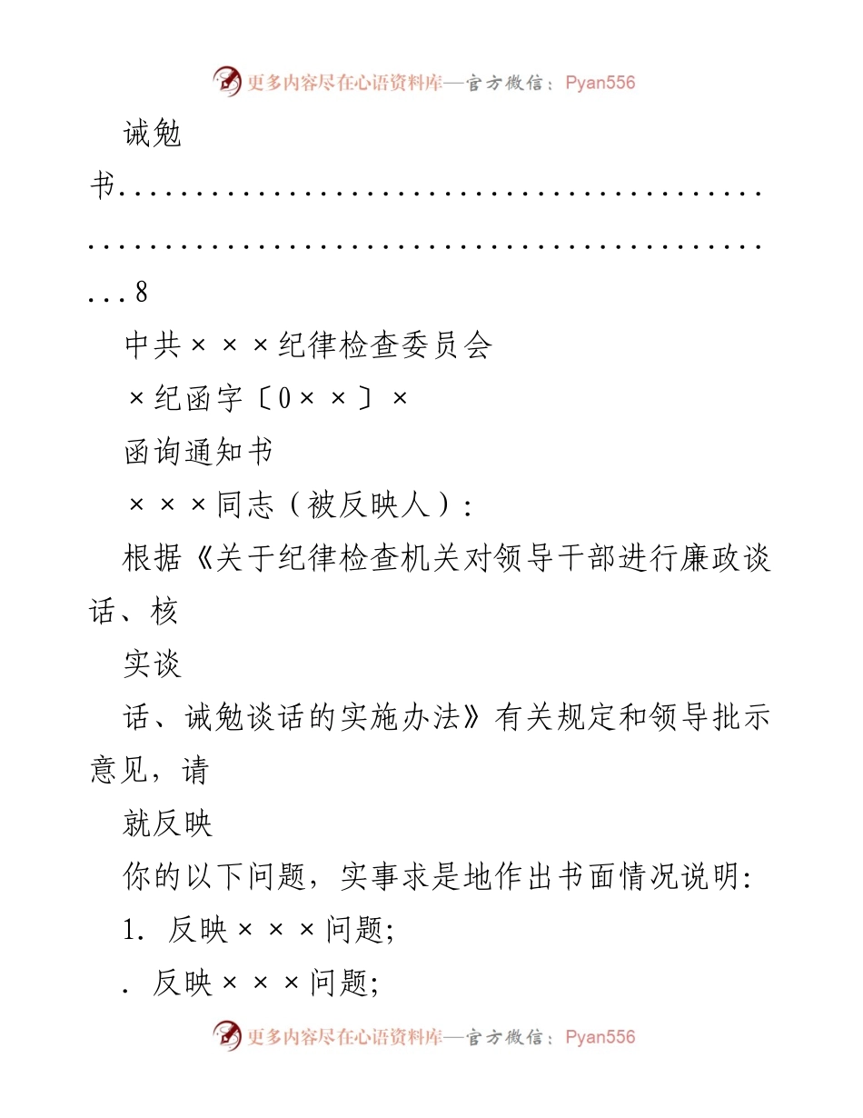 [工作总结] 纪律检查谈话及函询流程文件汇总.docx_第2页