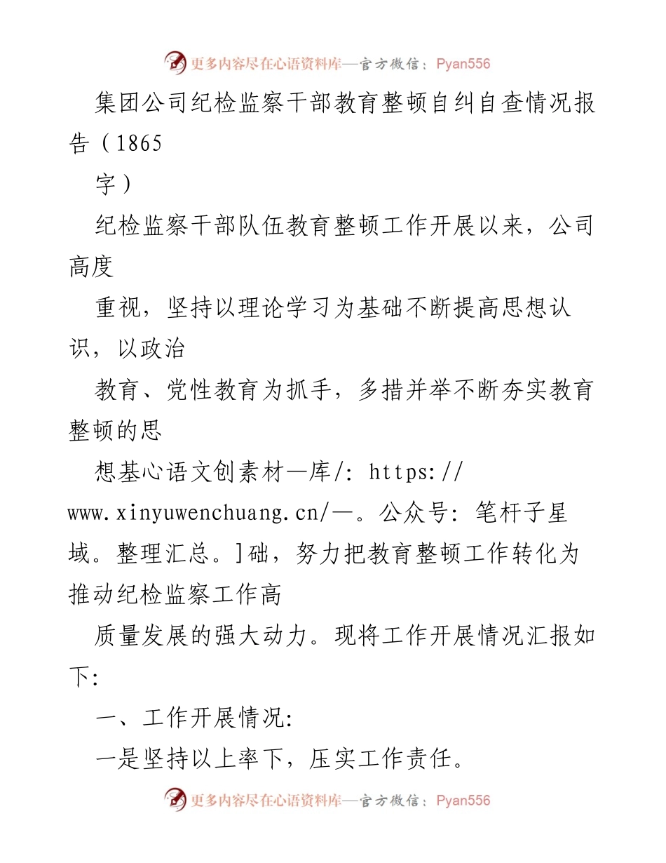 [工作总结] 纪检监察干部教育整顿 - 纪检监察干部教育整顿自纠自查情况报告_1.docx_第1页