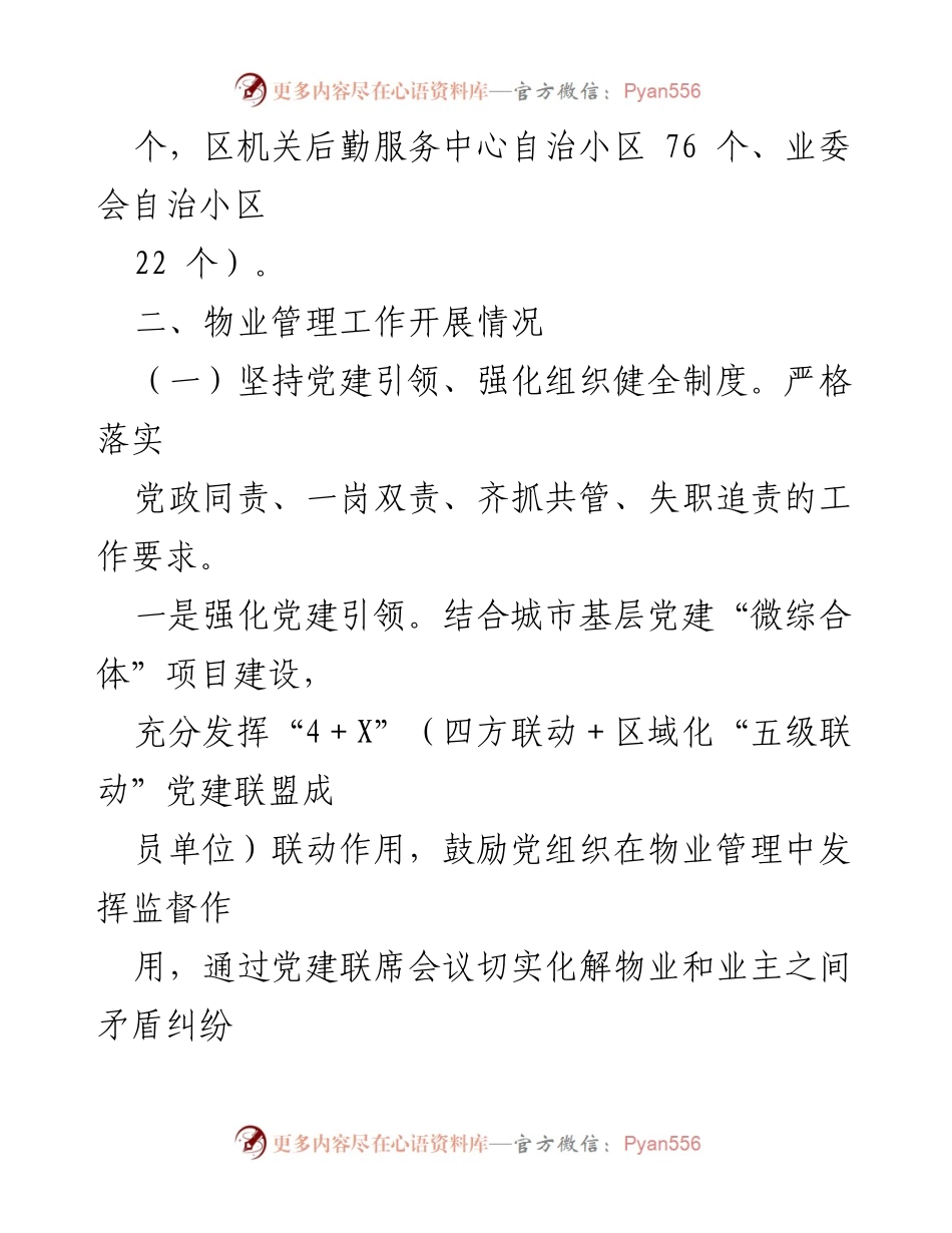 [工作总结] 物业管理会议 - XXX 物业管理及老旧小区改造工作汇报.docx_第2页