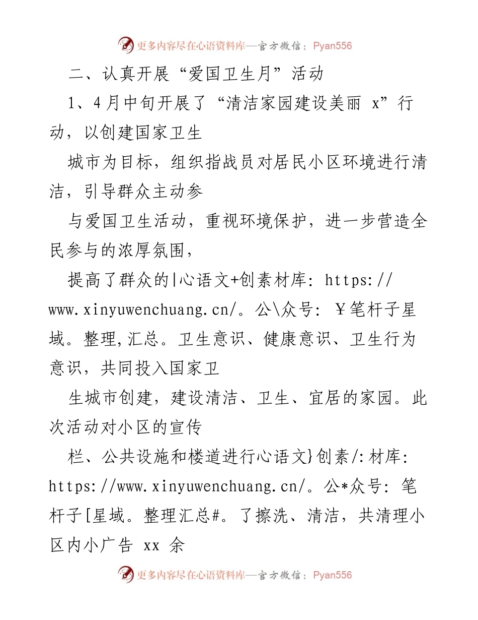 [工作总结] 爱国卫生月 - 2023年爱国卫生月活动工作总结.docx_第2页