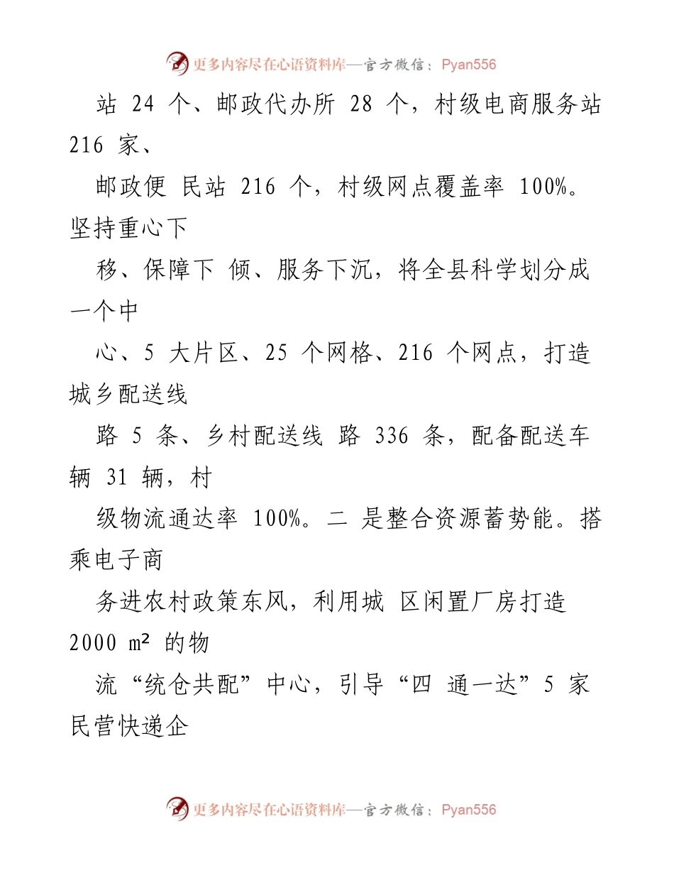 [工作总结] 物流配送 - __县物流配送创新模式与成效总结__.docx_第2页