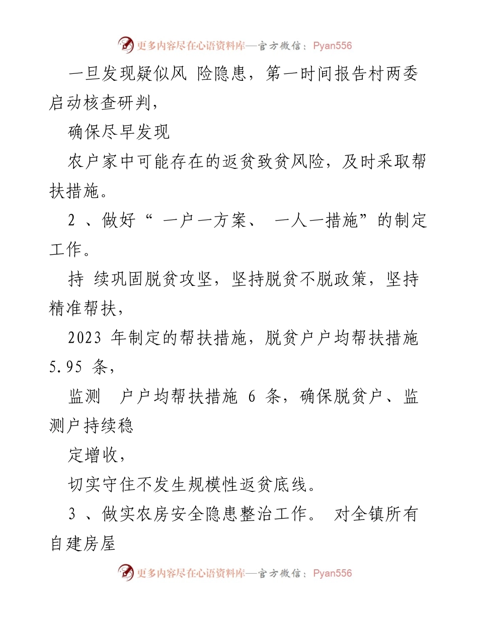 [工作总结] 第一季度 - XX镇乡村振兴与防返贫工作总结.docx_第2页