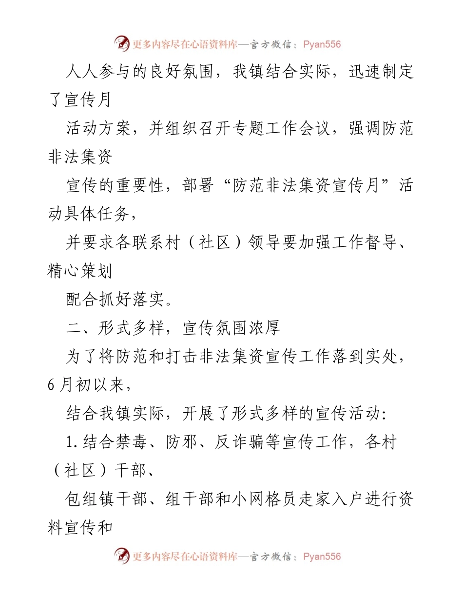 [工作总结] 活动总结 - 2023年XX镇防范非法集资宣传月活动总结.docx_第2页