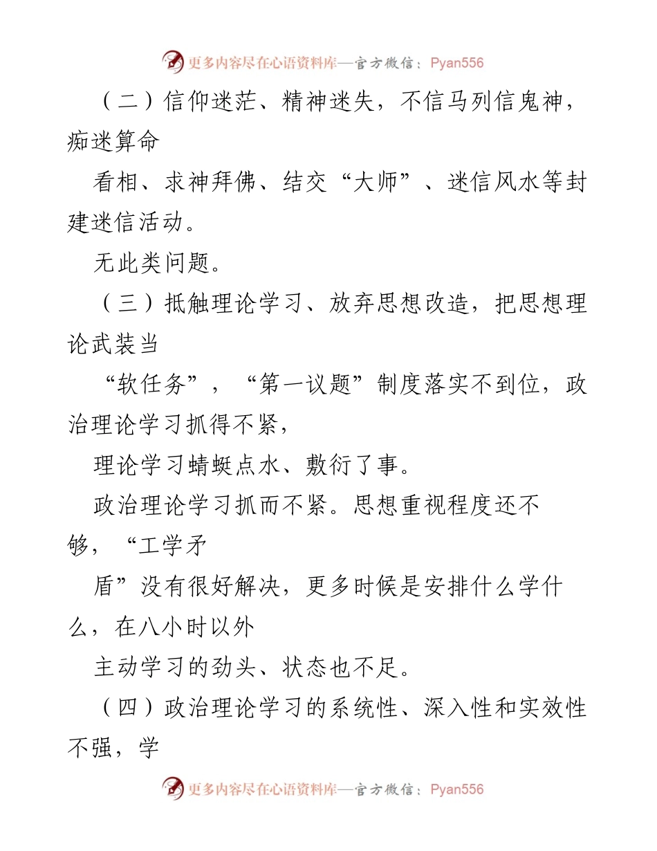 [工作总结] 纪检监察干部自检自查 - 纪检监察干部自检自查情况报告.docx_第2页