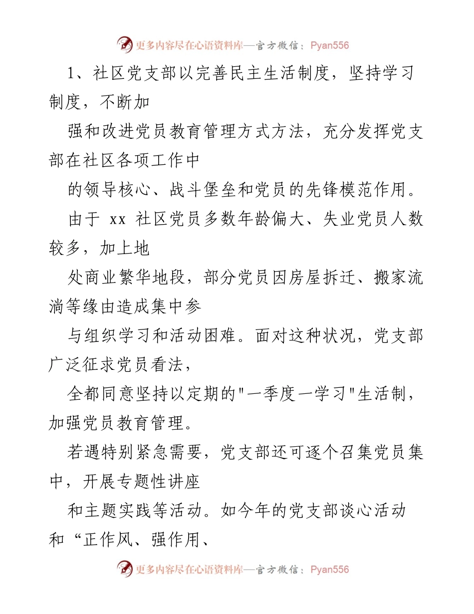 [工作总结] 社区党建 - 2023年社区党建工作总结报告.docx_第2页