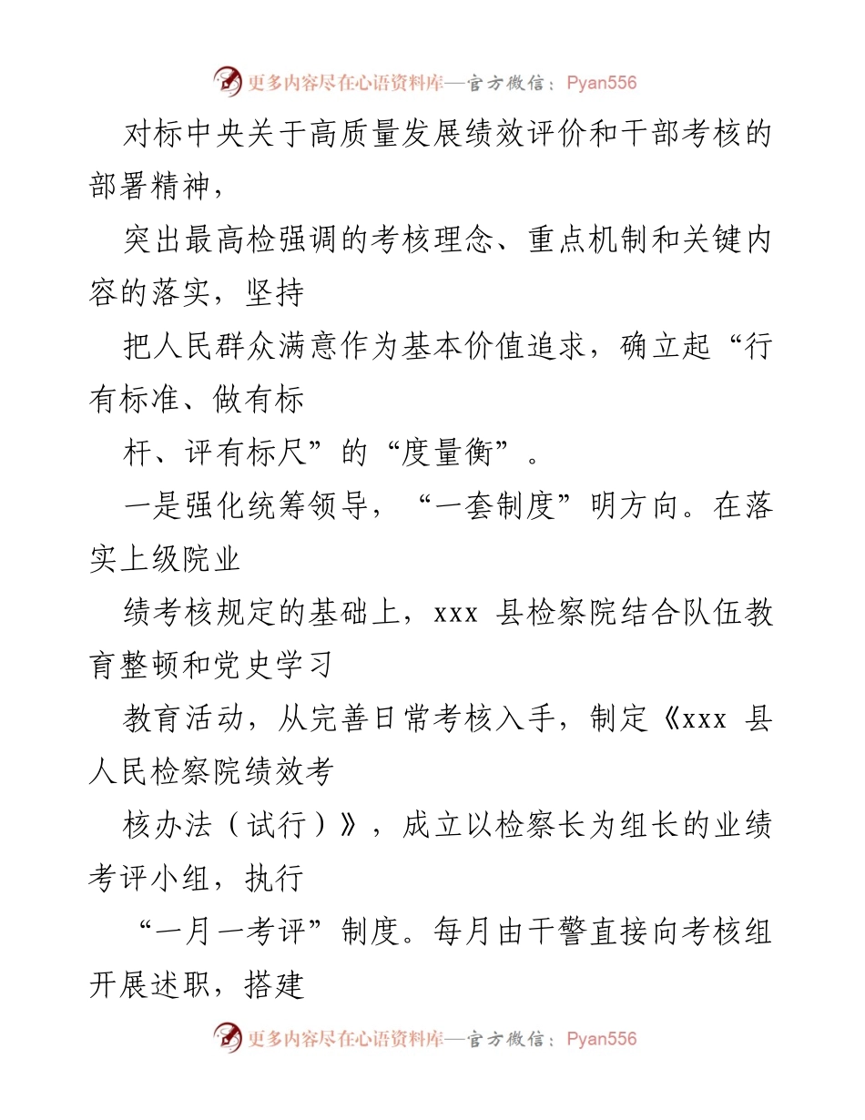 [工作总结] 检察院年度考核 - 2022年度县检察院检察人员考核工作总结.docx_第2页