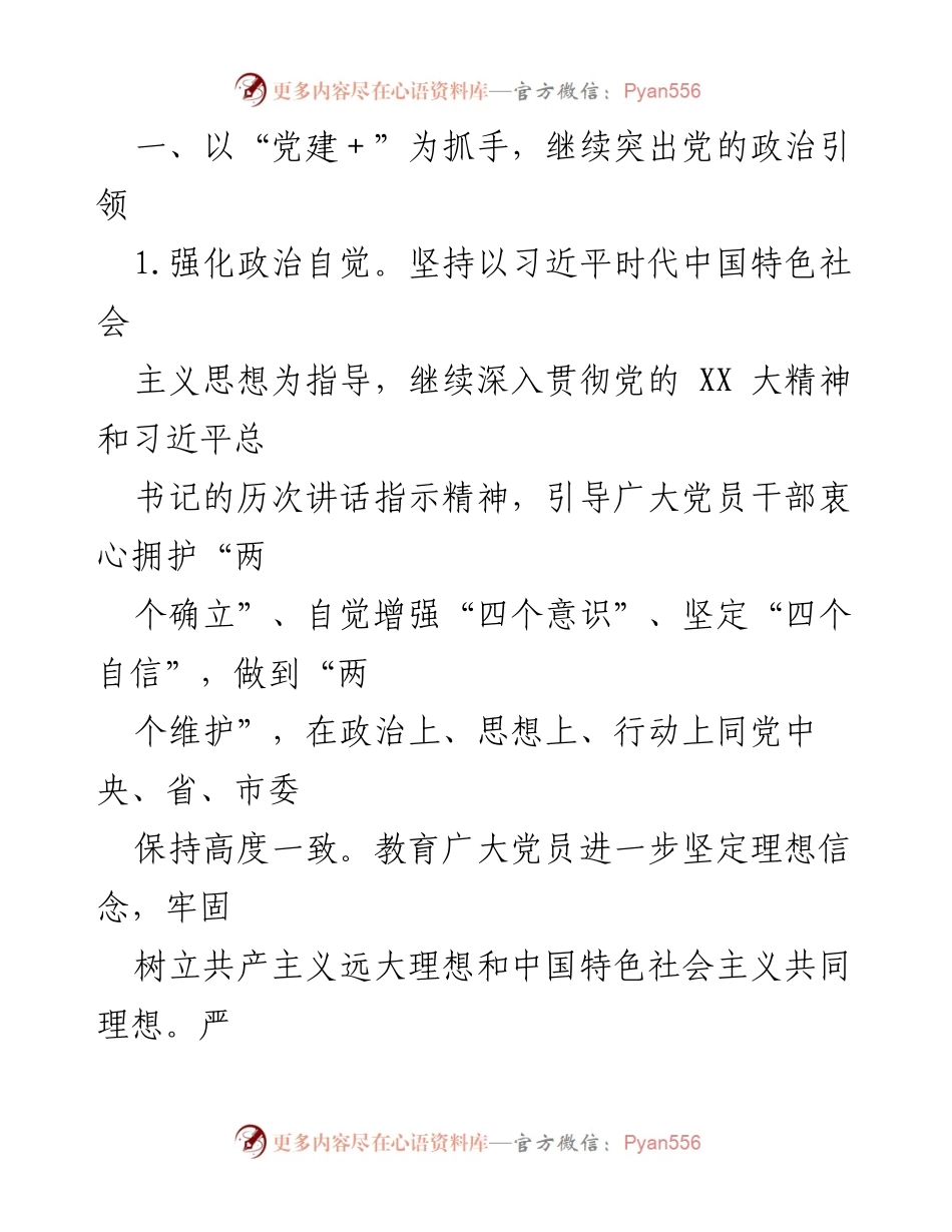[工作总结] 紧急救援中心 - 2023年党建工作要点与实施策略.docx_第2页