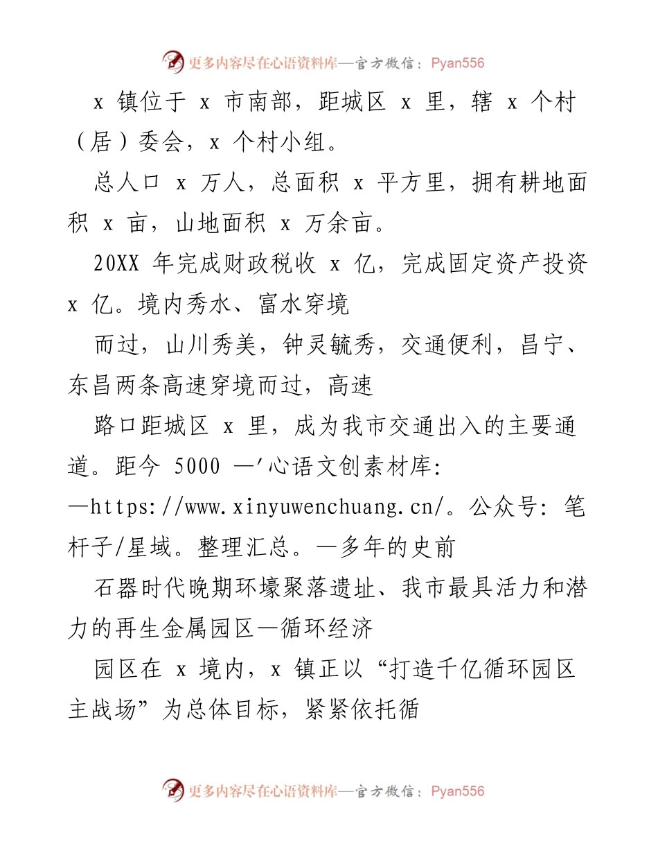 [工作总结] 禁毒工作 - x 镇20XX年禁毒工作总结报告.docx_第1页