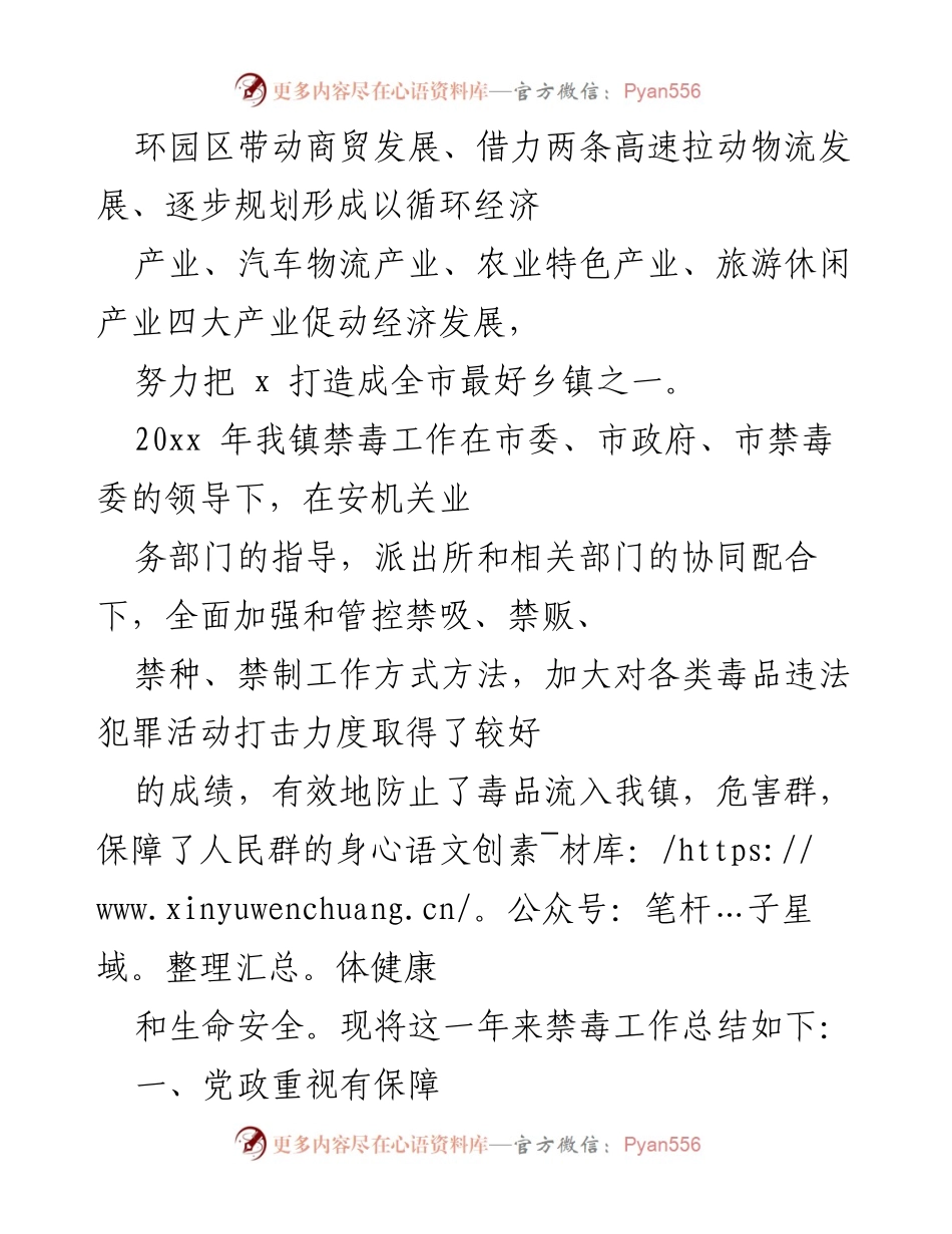 [工作总结] 禁毒工作 - x 镇20XX年禁毒工作总结报告.docx_第2页