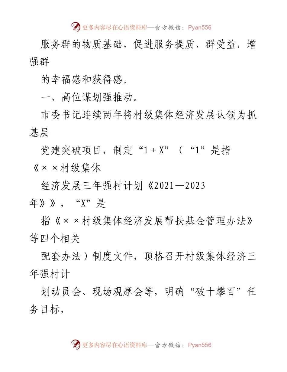 [工作总结] 村级集体经济发展 - 全市村级集体经济发展情况汇报.docx_第2页