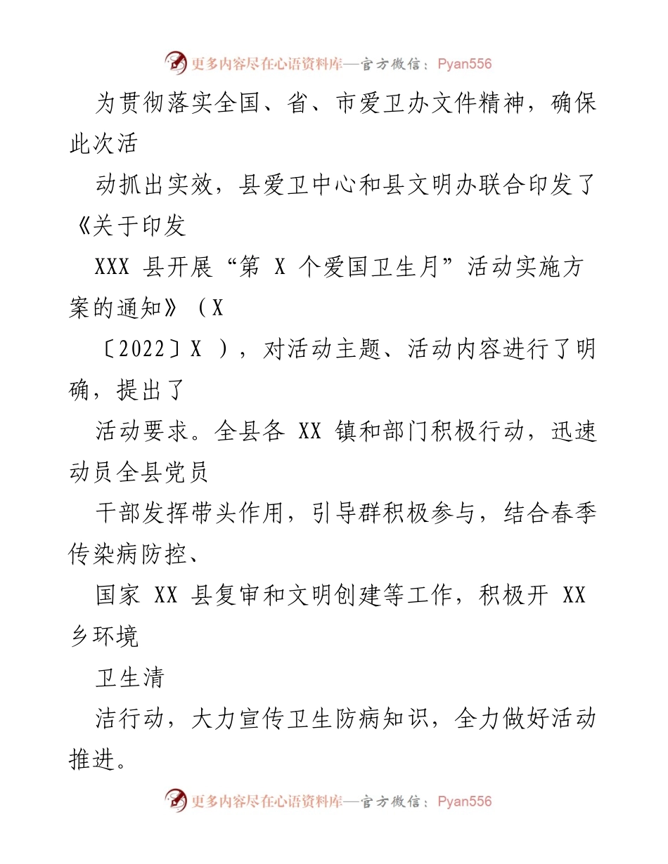 [工作总结] 爱国卫生月活动 - XXX县第X个爱国卫生月活动工作总结.docx_第2页