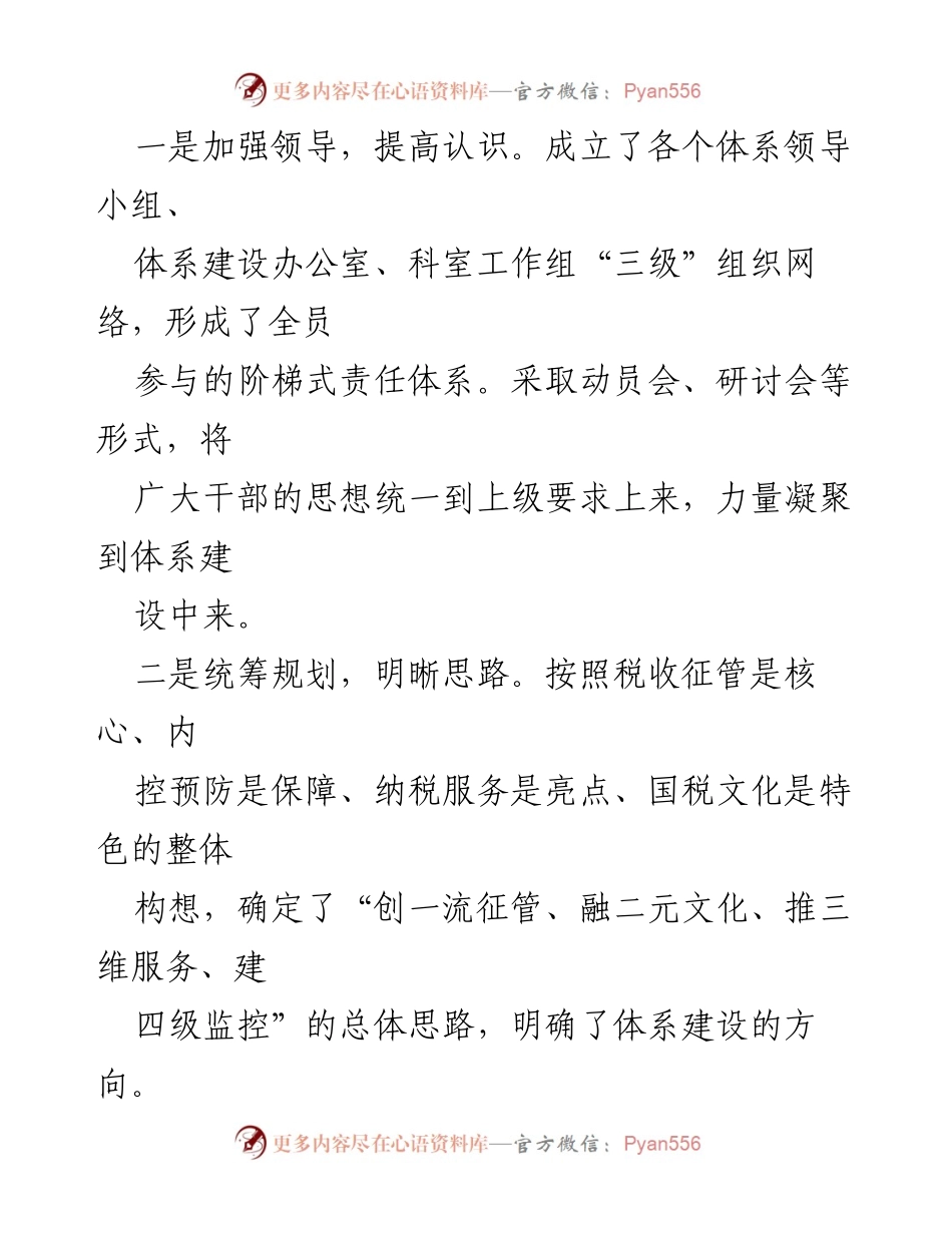 [工作总结] 税务系统 - 四个体系建设情况总结汇报.docx_第2页