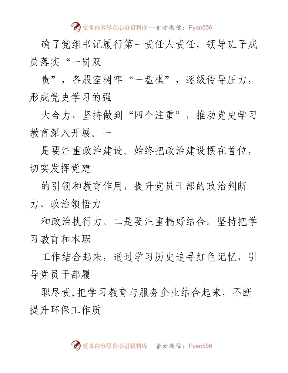 [工作总结] 生态环境局 - 党史学习教育工作开展情况汇报.docx_第2页