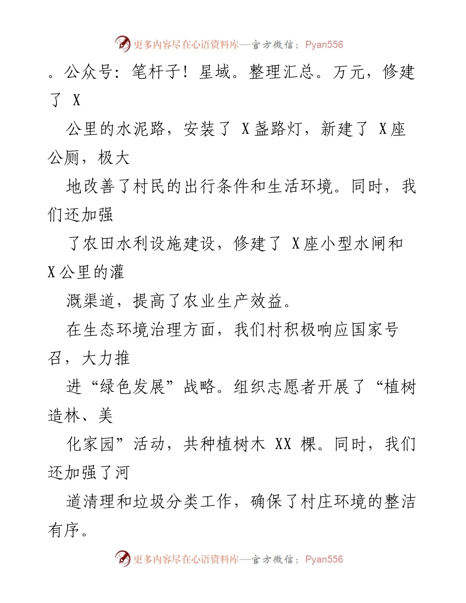 [工作总结] 村庄发展 - 百千万工程推进工作总结与经验分享.docx_第2页