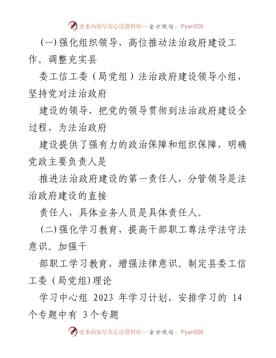 [工作总结] 法治政府建设 - 2023年度法治政府建设工作总结_2.docx_第2页