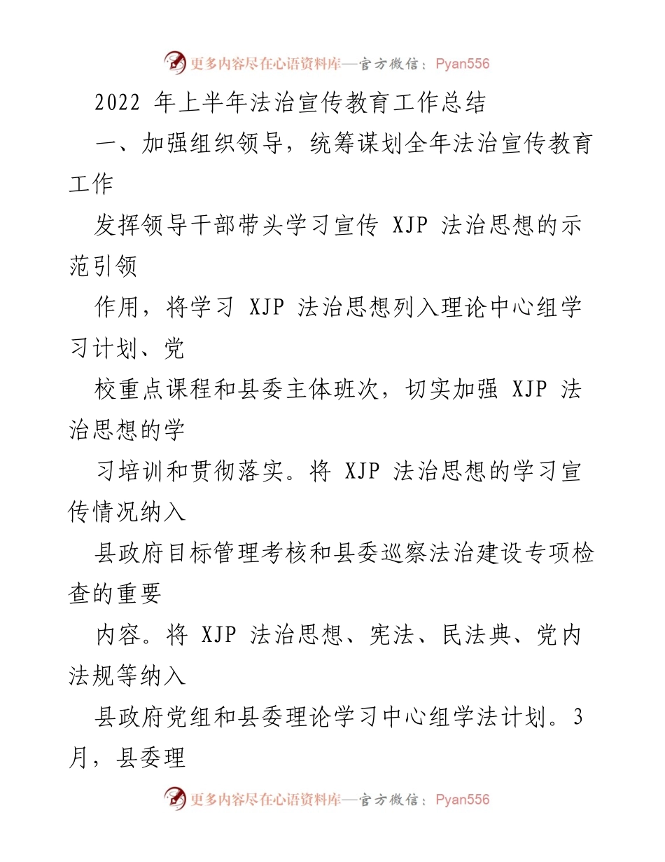 [工作总结] 法治宣传教育 - 2022年上半年法治宣传教育工作总结.docx_第1页