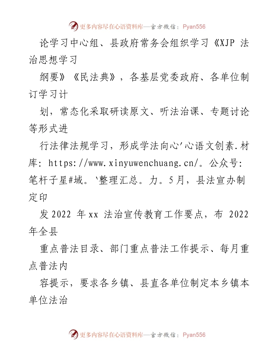 [工作总结] 法治宣传教育 - 2022年上半年法治宣传教育工作总结.docx_第2页