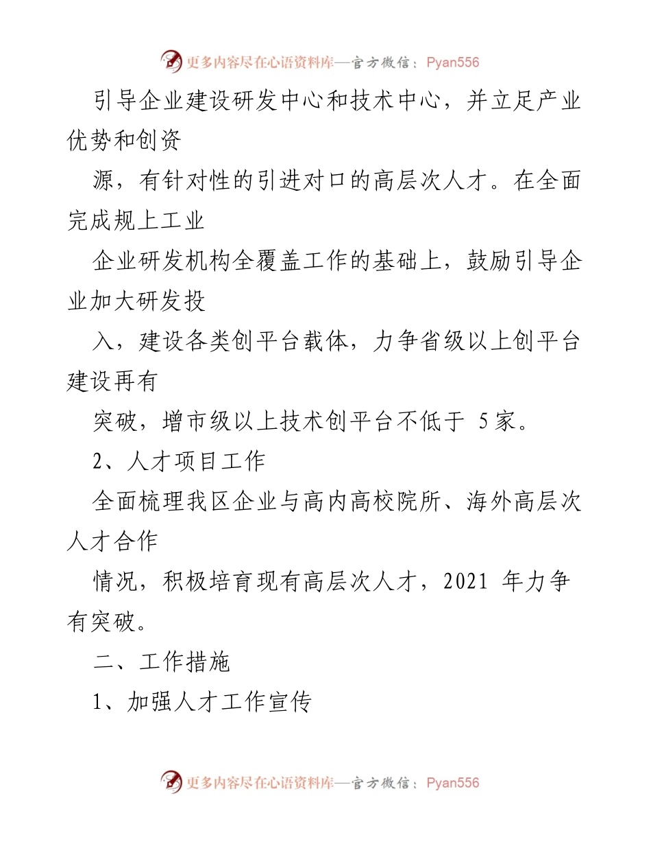 [工作总结] 科技局 - 2021年人才工作计划汇报.docx_第2页