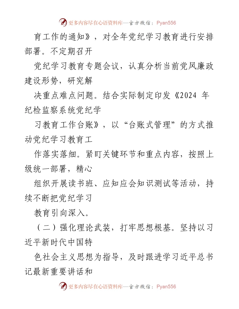 [工作总结] 纪检监察工作 - 2024年区纪检监察工委党纪学习教育工作开展情况总结.docx_第2页
