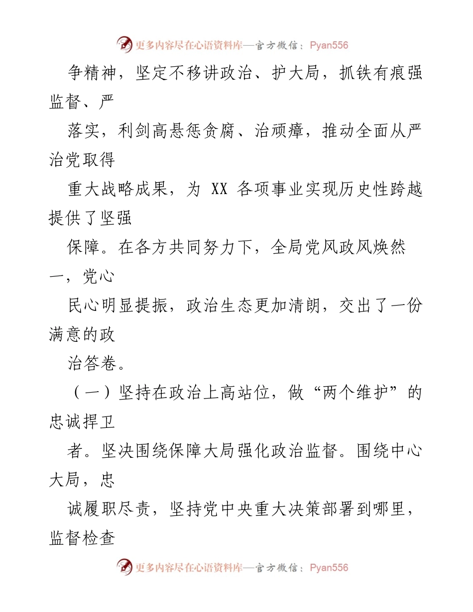 [工作总结] 林业局纪委五年工作总结大会 - 林业局纪委五年反腐败斗争成效与经验总结.docx_第2页