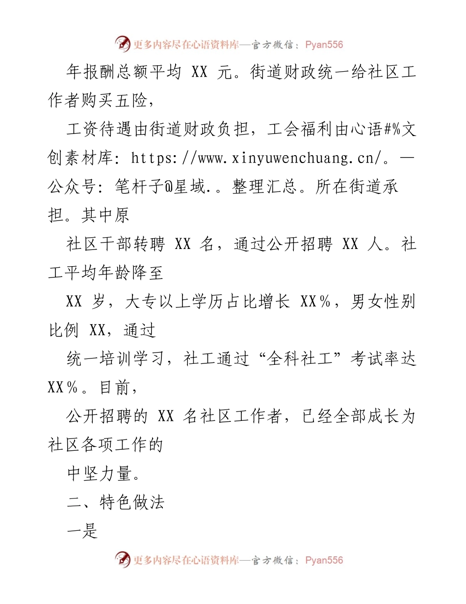 [工作总结] 社区党建工作 - XX街道社区工作者职业体系建设情况汇报.docx_第2页