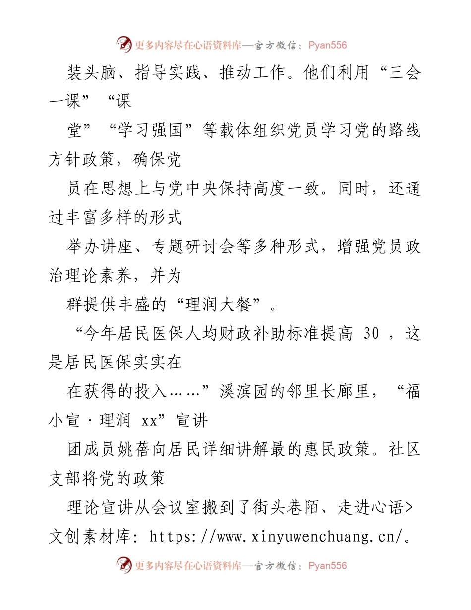 [工作总结] 社区党建活动 - xx社区党支部先进事迹总结.docx_第2页