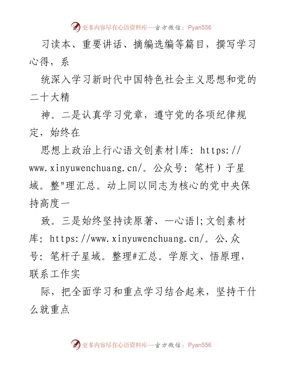 [工作总结] 村委党员干部述职 - 2023年度个人工作述职报告.docx_第2页