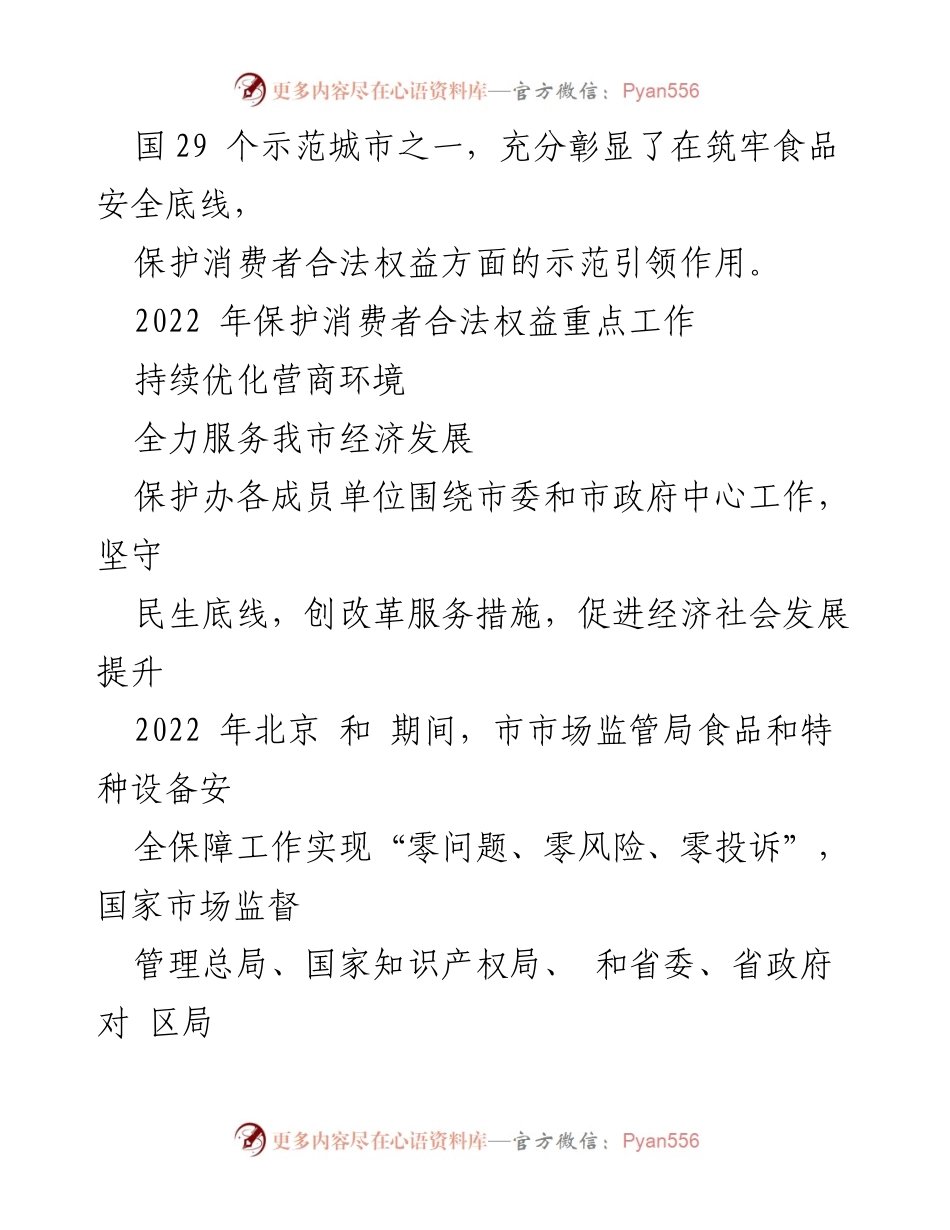 [工作总结] 消费者权益日 - 2022年消费者权益保护工作总结与成效分析.docx_第2页
