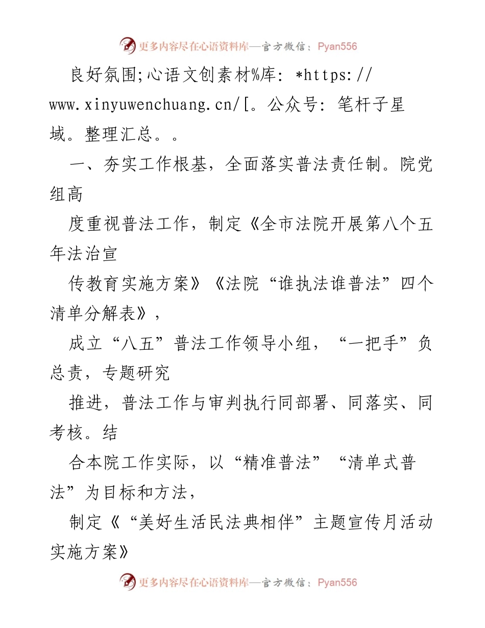 [工作总结] 法院 - 2023年八五普法工作总结与成效分析.docx_第2页