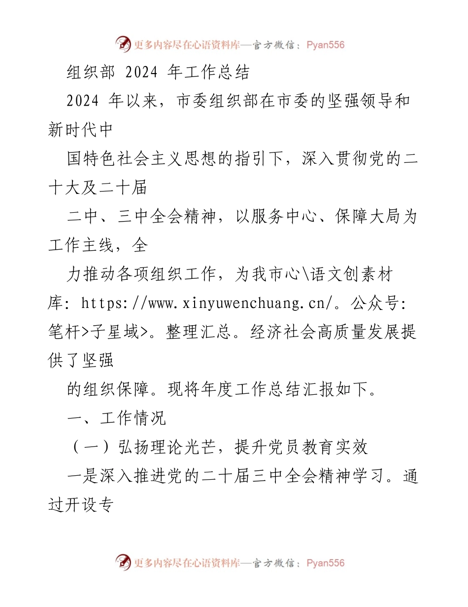 [工作总结] 组织部 - 2024年度组织部工作总结报告.docx_第1页
