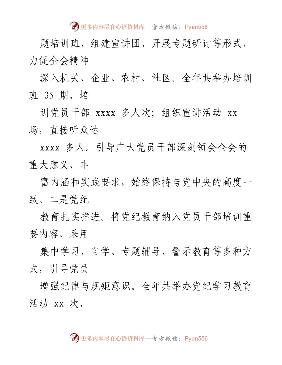 [工作总结] 组织部 - 2024年度组织部工作总结报告.docx_第2页