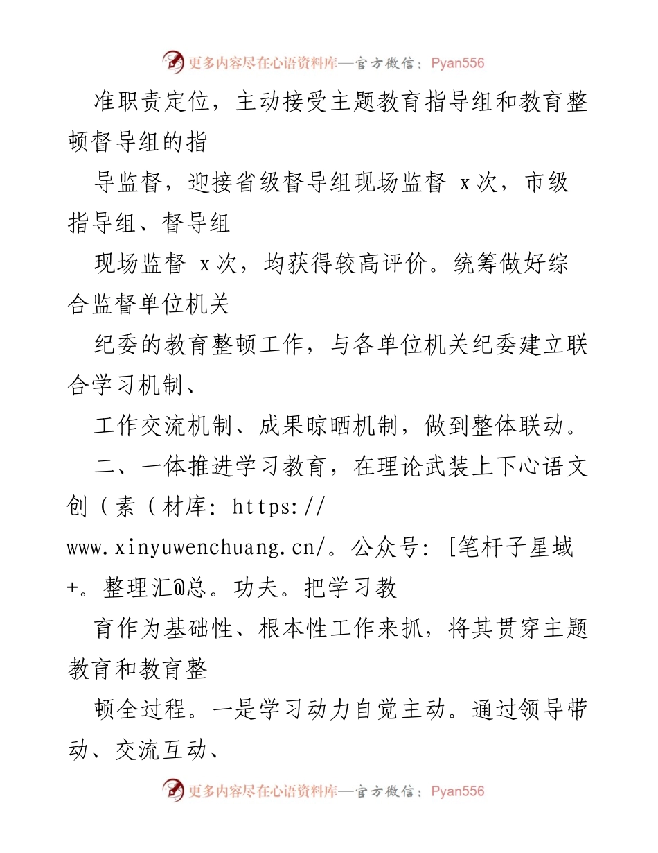 [工作总结] 纪检监察干部队伍教育整顿 - 纪检监察组教育整顿工作开展情况总结报告.docx_第2页