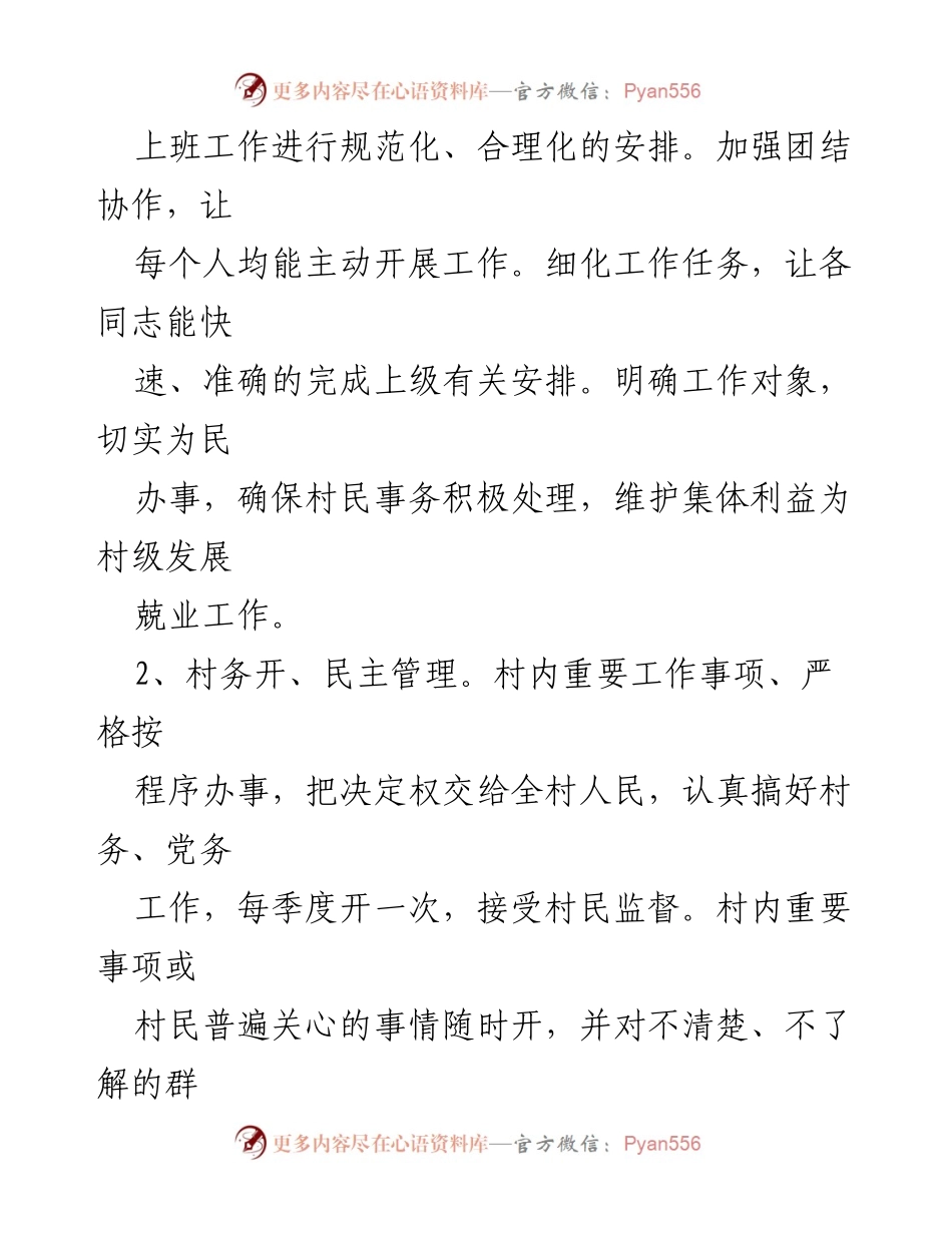 [工作总结] 村级年度工作总结 - 村级工作总结与发展成果汇报.docx_第2页