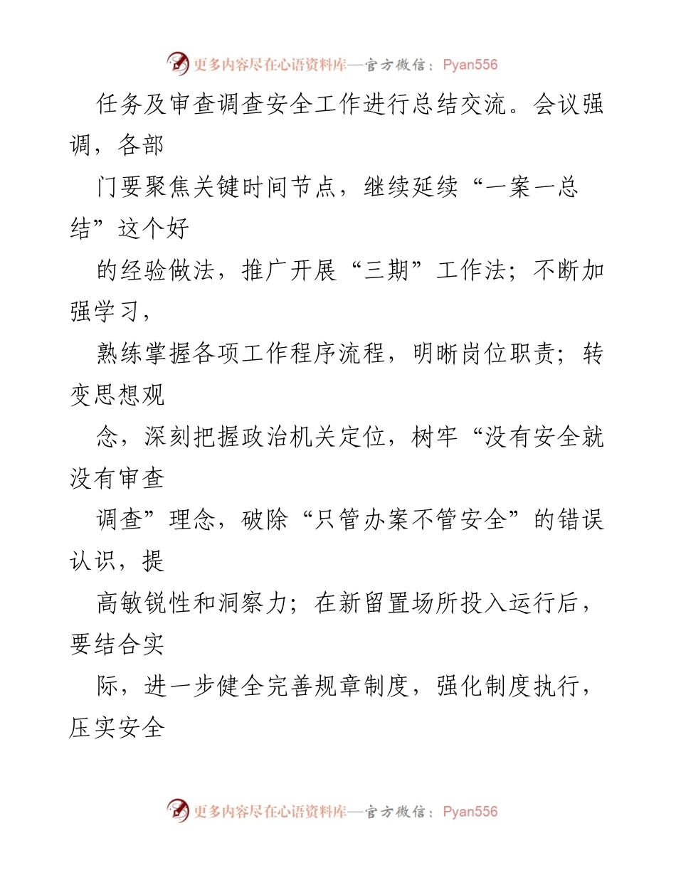 [工作总结] 留置看护 - 留置看护半年工作总结与安全工作交流会议汇编.docx_第2页