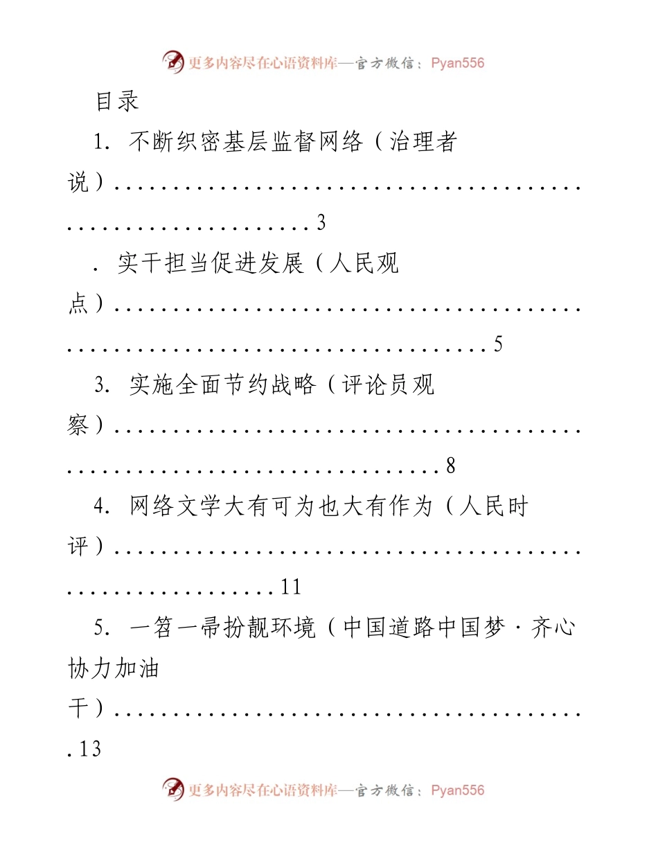 [工作总结] 深化改革与发展：多维度探讨基层治理与绿色经济.docx_第1页