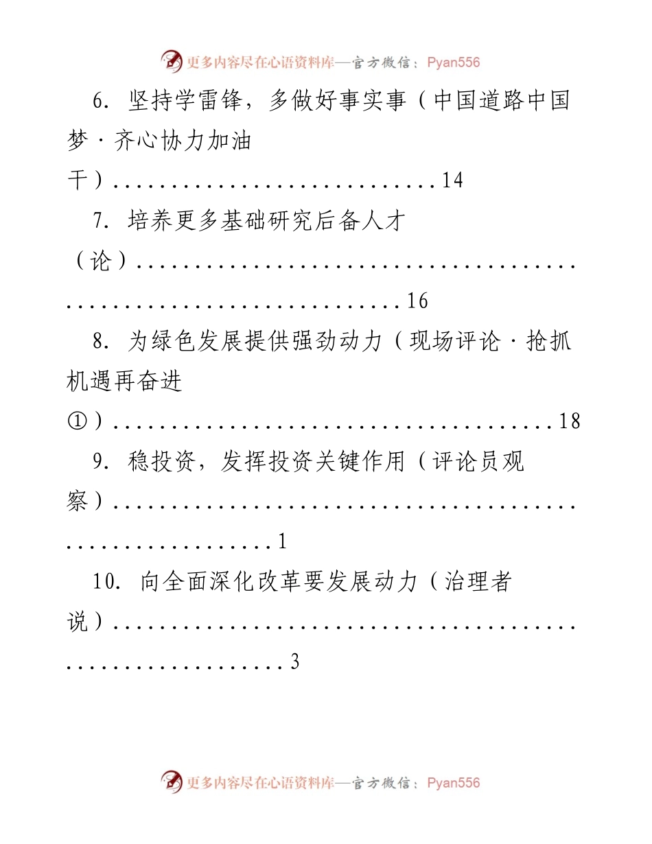 [工作总结] 深化改革与发展：多维度探讨基层治理与绿色经济.docx_第2页