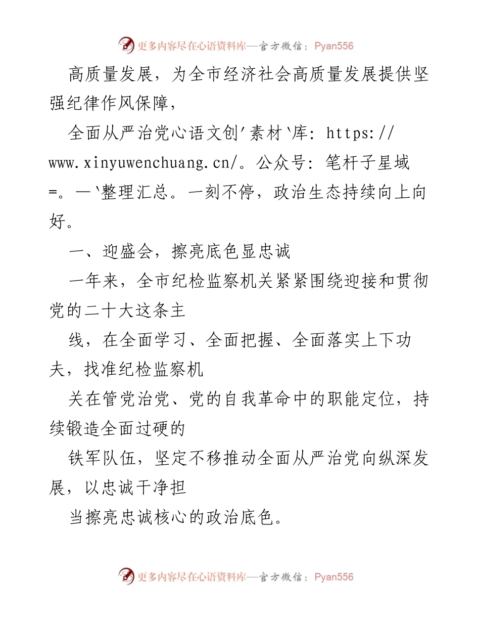 [工作总结] 纪检监察机关 - 全面从严治党推动区域建设工作总结.docx_第2页
