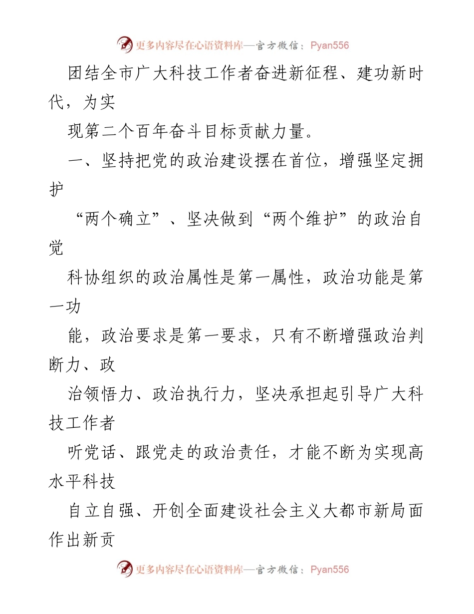 [工作总结] 科协年度会议 - 2023年度党建与科协事业融合发展汇报.docx_第2页