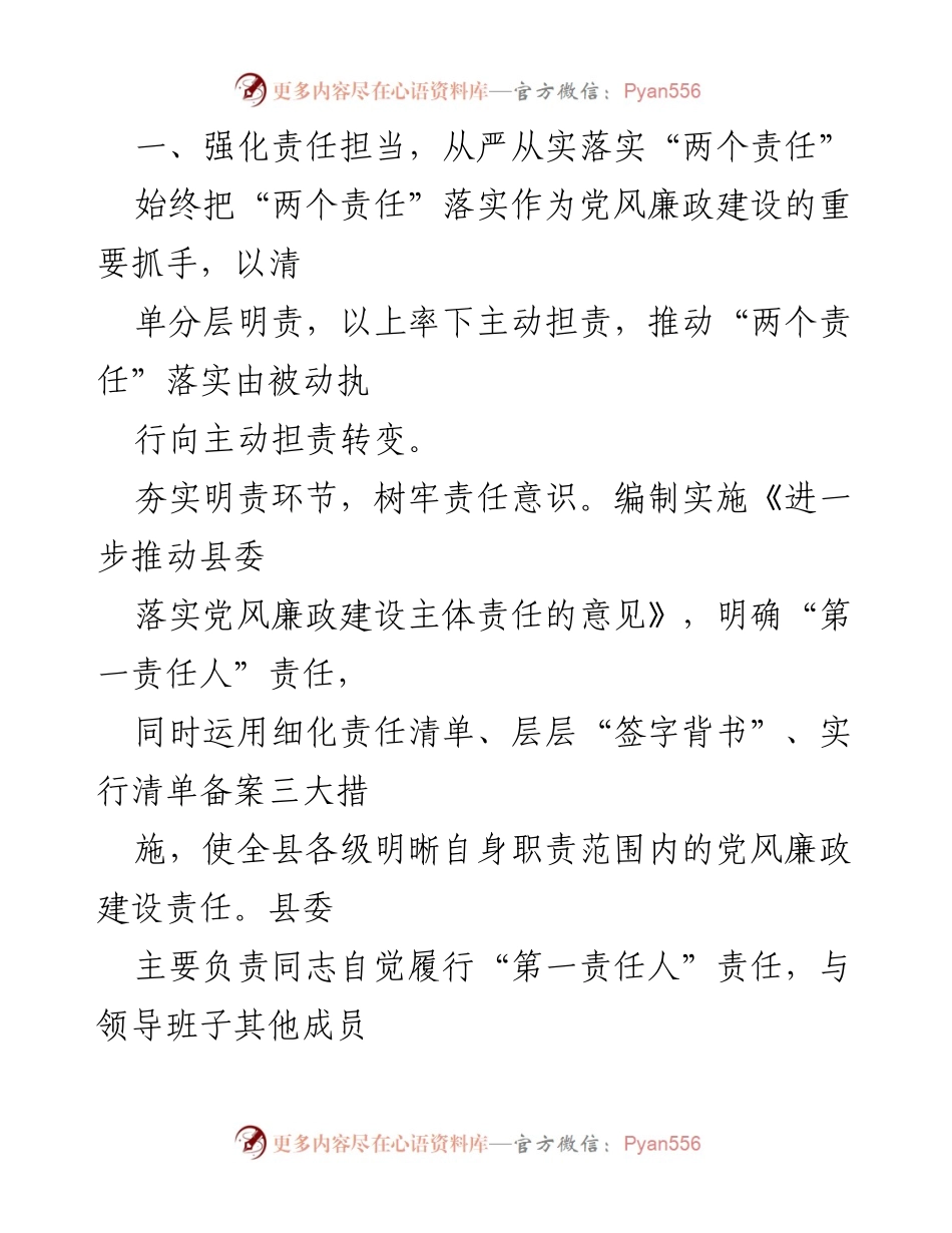 [工作总结] 纪检工作 - XX县纪检工作责任落实情况汇报.docx_第2页