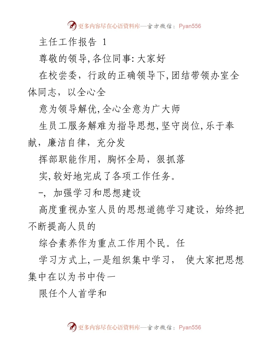 [工作总结] 校园管理 - 主任工作报告总结与提升策略.docx_第1页